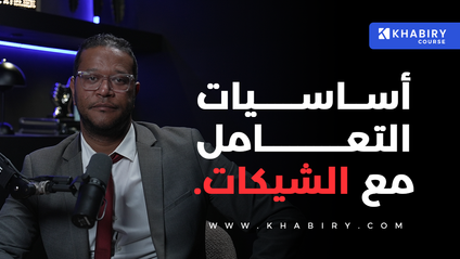 Product image for كيفاش تحمي راسك فالشيكات؟