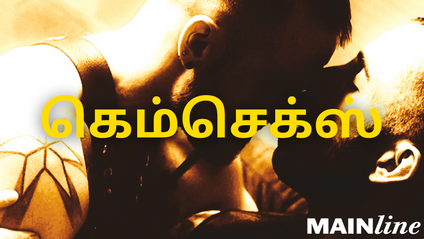 Product image for கெம்செக்ஸ் 