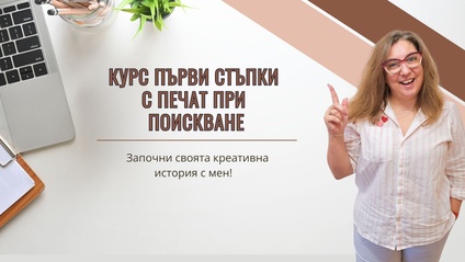 Product image for Първи Стъпки с Печат при Поискване