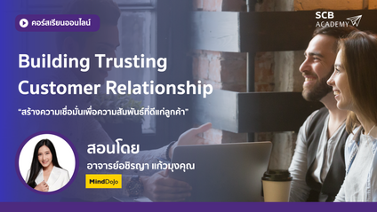 Product image for BUILDING TRUSTING CUSTOMER RELATIONSHIP 