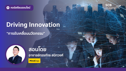 Product image for DRIVING INNOVATION