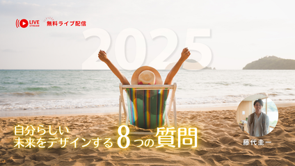 Product image for 自分らしい未来をデザインする8つの質問