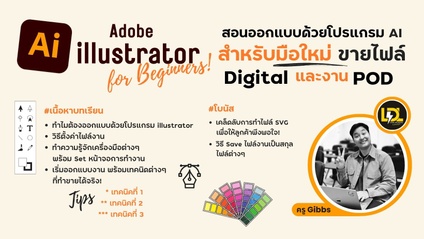 Product image for Adobe illustrator for Beginners! by ครู Gibbs