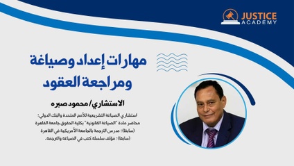 Product image for مهارات إعداد وصياغة  ومراجعة العقود