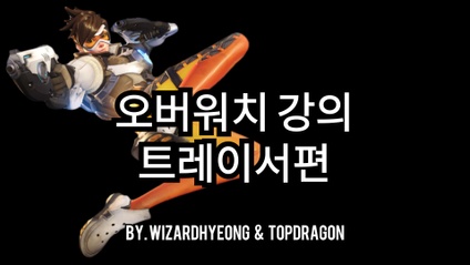 Product image for 트레이서 강의