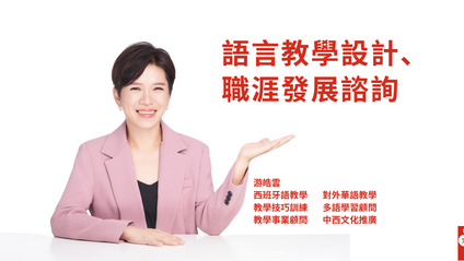 Product image for 語言教學設計、教學事業、職涯發展諮詢
