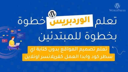 Product image for تعلم ووردبريس خطوة بخطوة 
