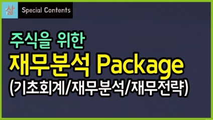 Product image for 재무분석 3부작 Package