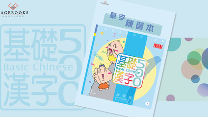 Product image for 基礎漢字500 單字練習 啟蒙級 (第1冊) 繁體版