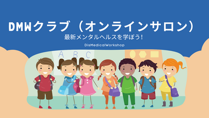 Product image for DMWクラブアーカイブ集（有料オンラインサロン）