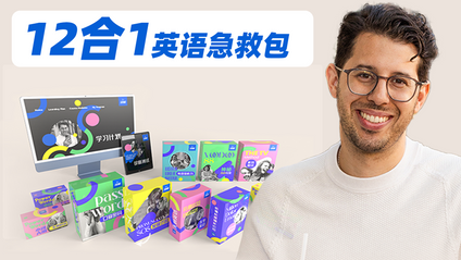 Product image for 英语急救包：12合1学习宝典