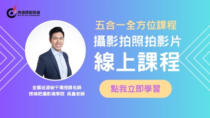 Product image for 手機攝影拍片全攻略五套超值組系列課程
