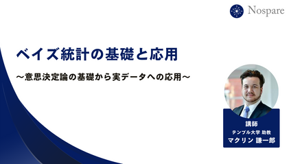 Product image for ベイズ統計の基礎と応用