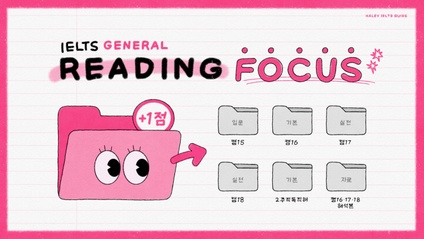Product image for 제너럴리딩만 공략하기