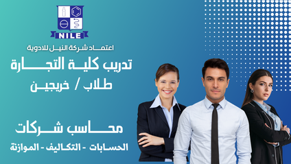 Product image for 2025تدريب اعداد محاسب شركات