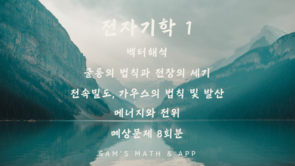 Product image for 전자기학 1