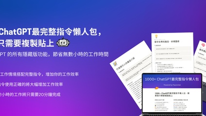Product image for 1000+ ChatGPT最完整指令懶人包