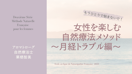 Product image for もう1人で悩まない！女性を楽しむ自然療法メソッド-月経トラブル編-