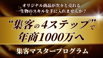 Product image for 集客マスターブログラム