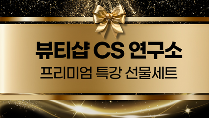Product image for 뷰C연 프리미엄 특강 선물세트