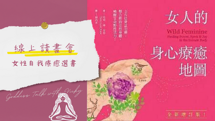 Product image for 現在聽-女人的身心療癒地圖