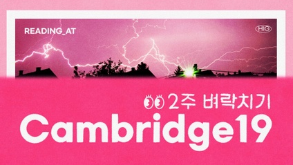 Product image for 아카데믹리딩 2주벼락치기(캠브리지19)