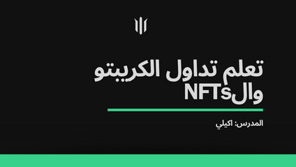 Product image for برنامج تداول الكريبتو