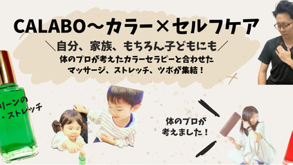 Product image for 【CALABO】カラーセラピー×セルフケア 
