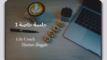 Product image for جلسة استشارة خاصة 