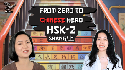Product image for FROM ZERO TO CHINESE HERO: HSK-2 Shang/上 (Part 1)