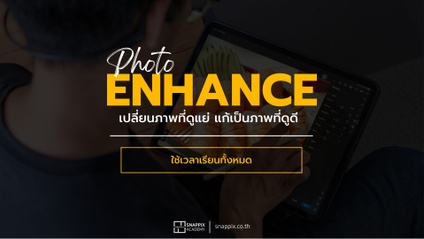 Product image for Photo Enhance