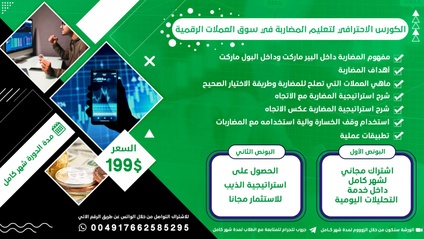 Product image for الكورس الاحترافي لتعليم المضاربة في الكريبتو