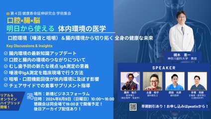 Product image for 第４回 健康寿命延伸研究会 KJEK 明日から使える体内環境の医学