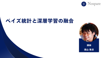 Product image for ベイズ統計と深層学習の融合