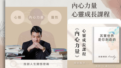 Product image for 內心的力量(心靈成長課程)