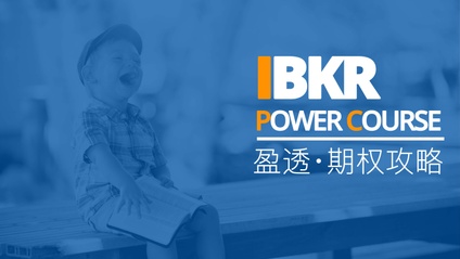 Product image for 盈透 · 期权攻略 (IBKR Power Course)