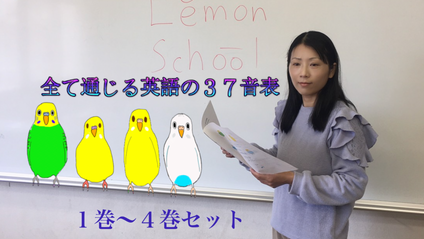 Product image for 全て通じる英語の３７音表【１巻〜４巻セット】発音とフォニックスの土台：１音１音はっきりリスニングできる世界を体験。母音、子音からプロソディー、綴りの仕組みまで徹底レクチャー