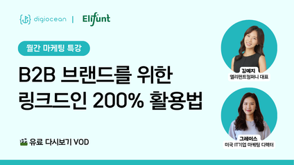 Product image for [특강] 링크드인 마케팅 200% 활용법 