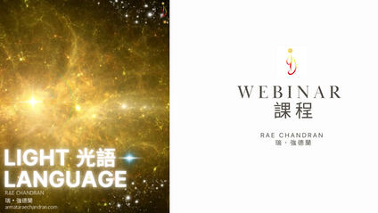 Product image for Light Language Series 光語課程系列