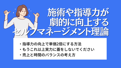 Product image for 「施術や指導力が劇的に向上するセルフマネージメント理論」
