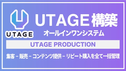 Product image for UTAGE 構築