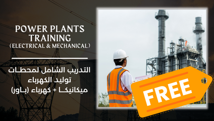 Product image for Power Plants - التدريب الشامل لمحطات توليد الكهرباء(نسخة مجانية)