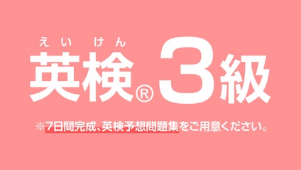 Product image for 新　英検Wovie【３級】