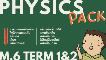 Product image for [[ PACK ]] Physics M.6 Term 1&2 ★ Updated 2022 ★