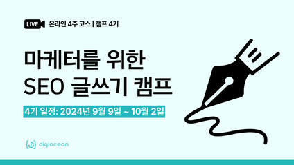 Product image for [캠프] SEO 글쓰기 캠프 4기