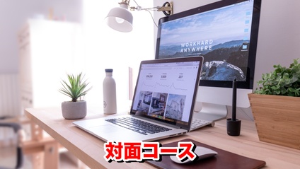 Product image for オンラインビジネス構築サポート ライブ対面コース