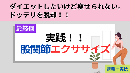 Product image for 【第3回】身体をコントロール「股関節を制する」講義+実技 講師：特別ゲスト講師/フィットネストレーナーYUKAさん