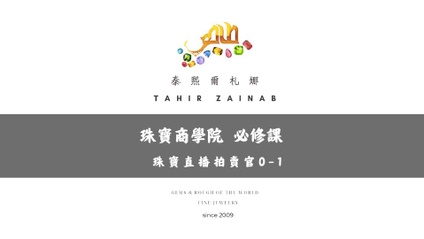Product image for 如何成為珠寶直播拍賣官