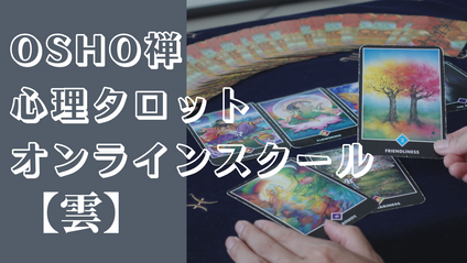 Product image for 小アルカナ「雲」のコース