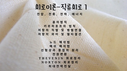 Product image for 회로이론-직류회로1